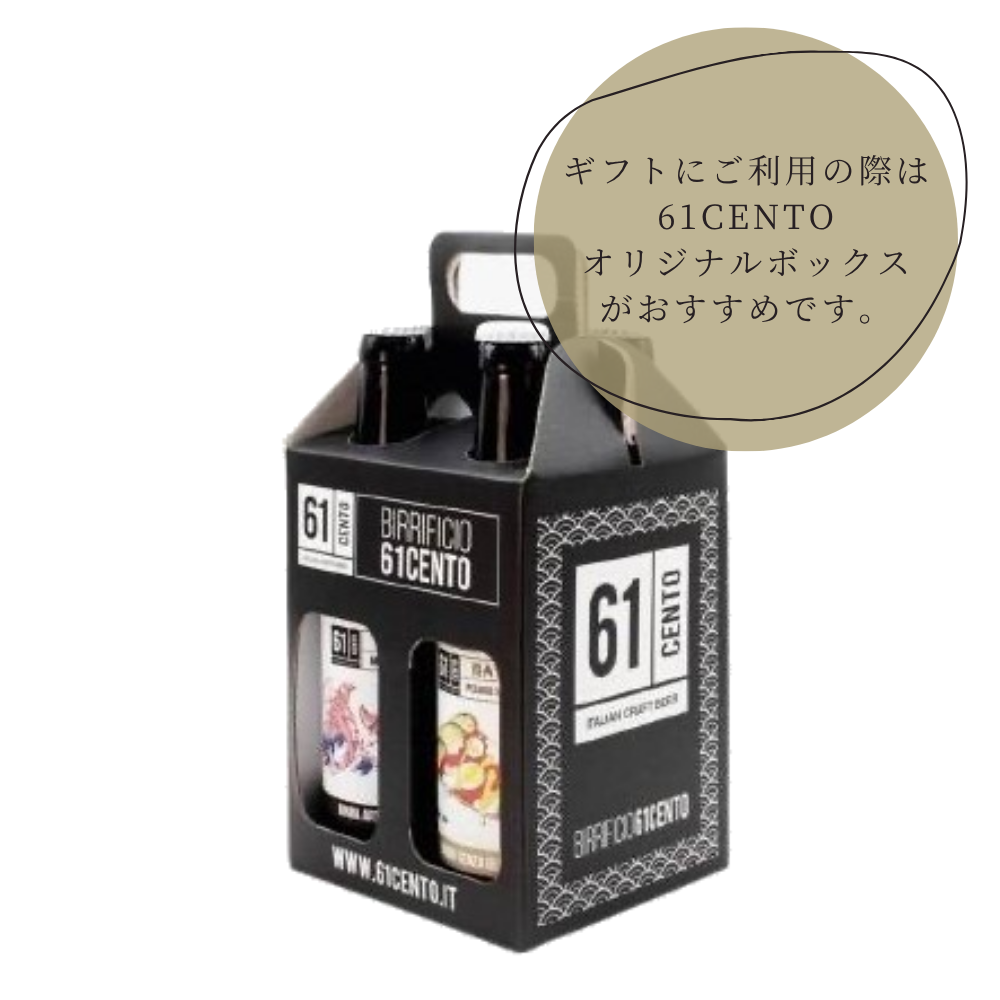 イタリア Birrificio 61cento 330ml 飲み比べ 4本セット